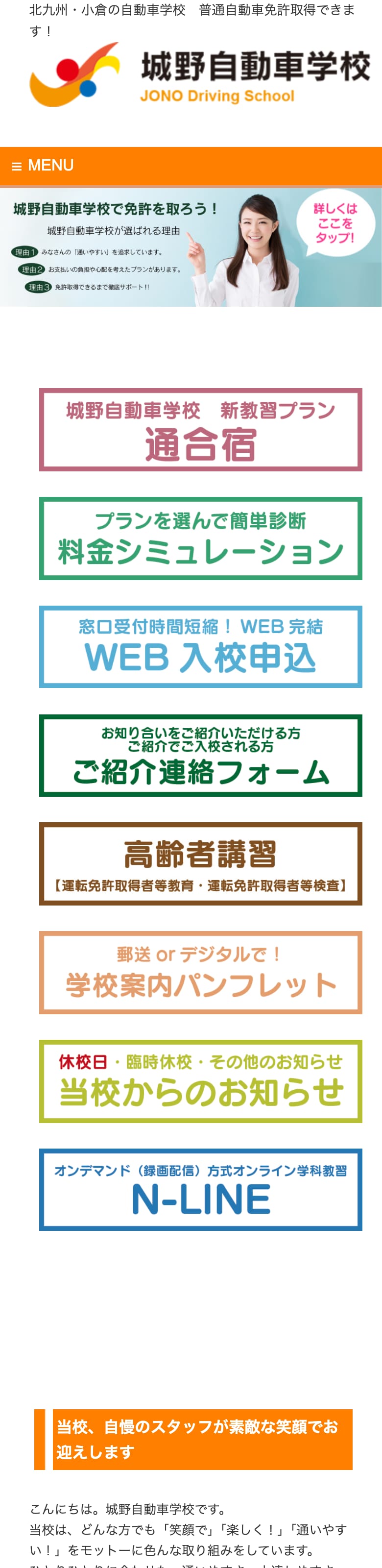 城野自動車学校の公式サイトのトップページ