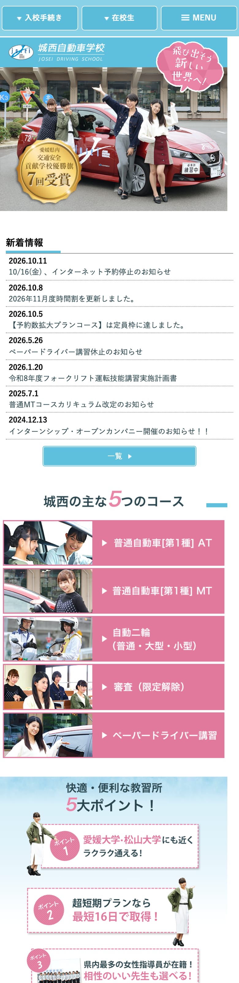 城西自動車学校の公式サイトのトップページ