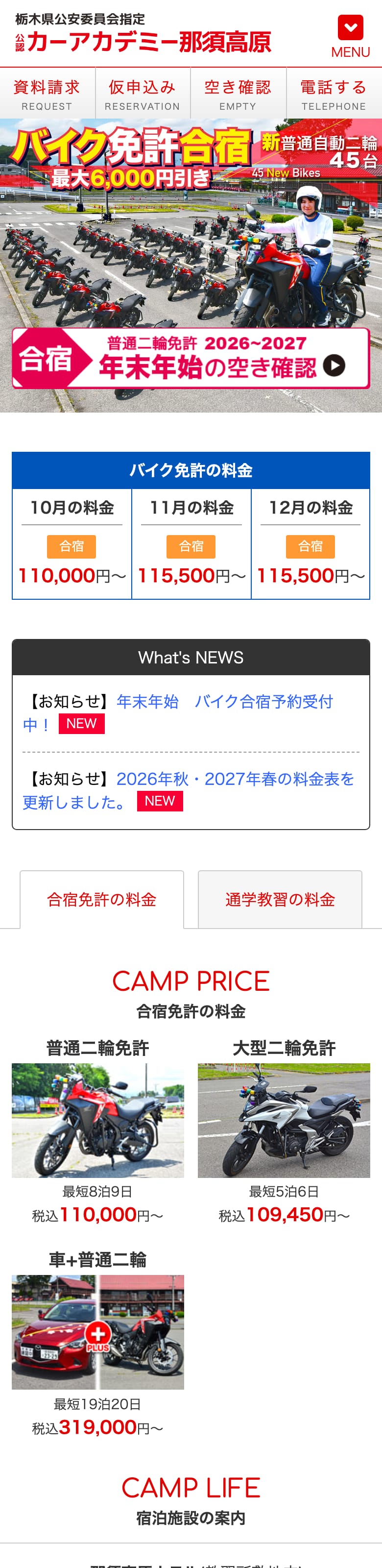 カーアカデミー那須高原の公式サイトのトップページ