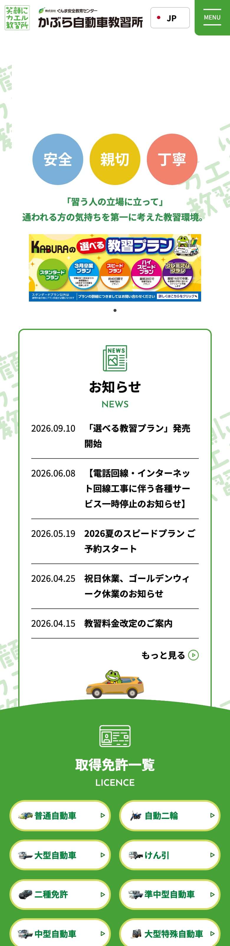 かぶら自動車教習所の公式サイトのトップページ