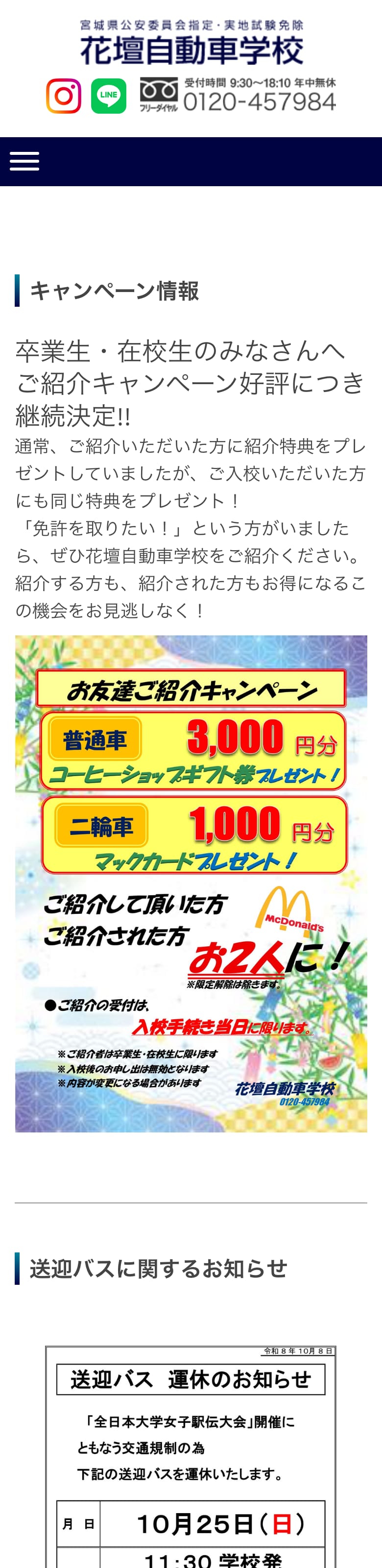 花壇自動車学校の公式サイトのトップページ