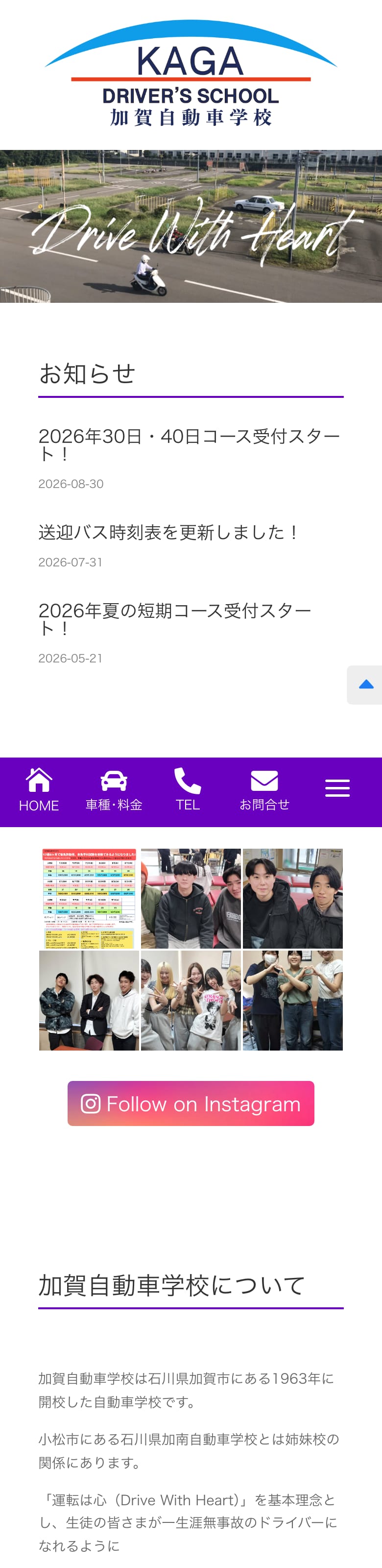 加賀自動車学校の公式サイトのトップページ