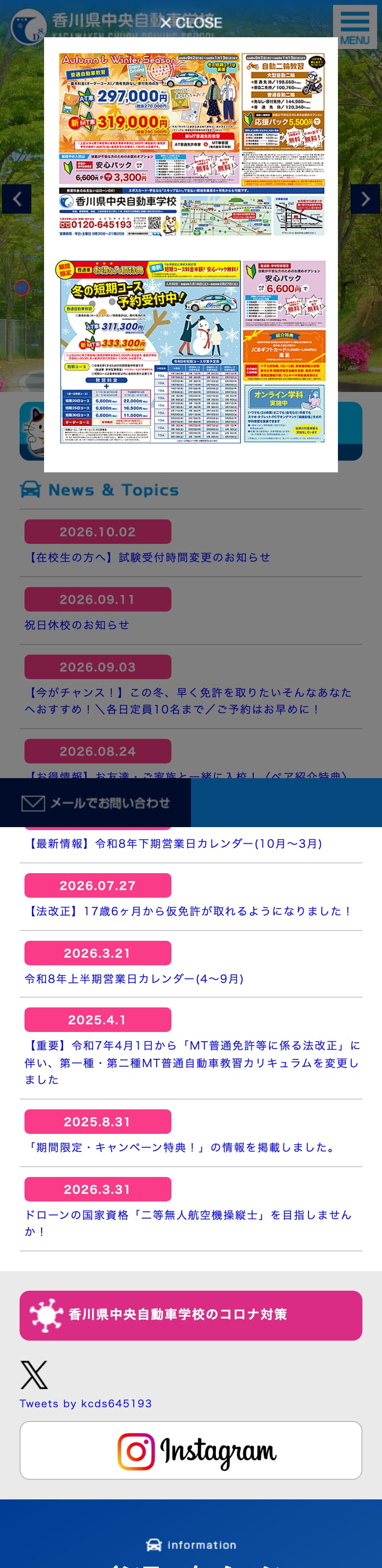 香川県中央自動車学校の公式サイトのトップページ