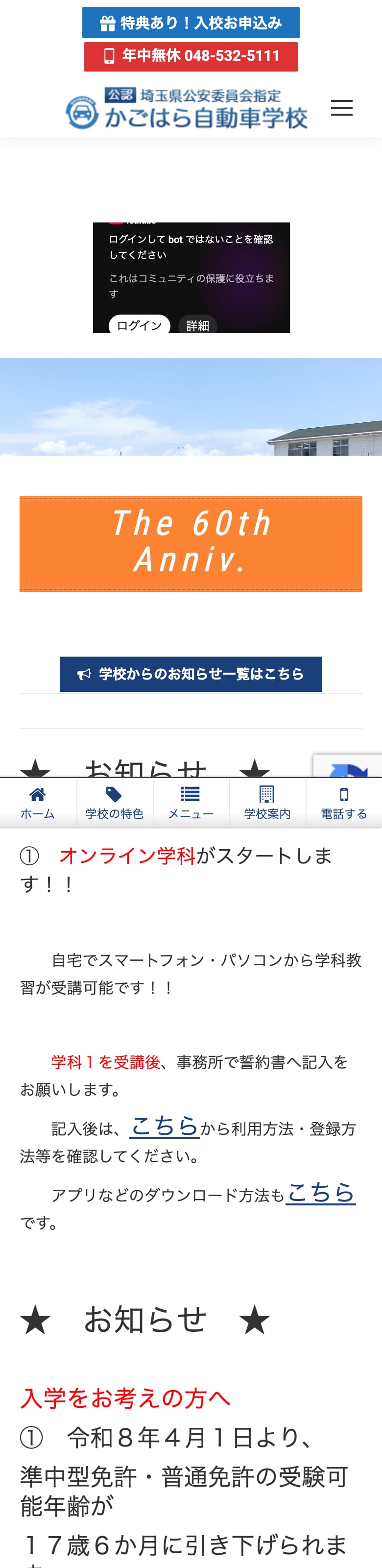 かごはら自動車学校の公式サイトのトップページ