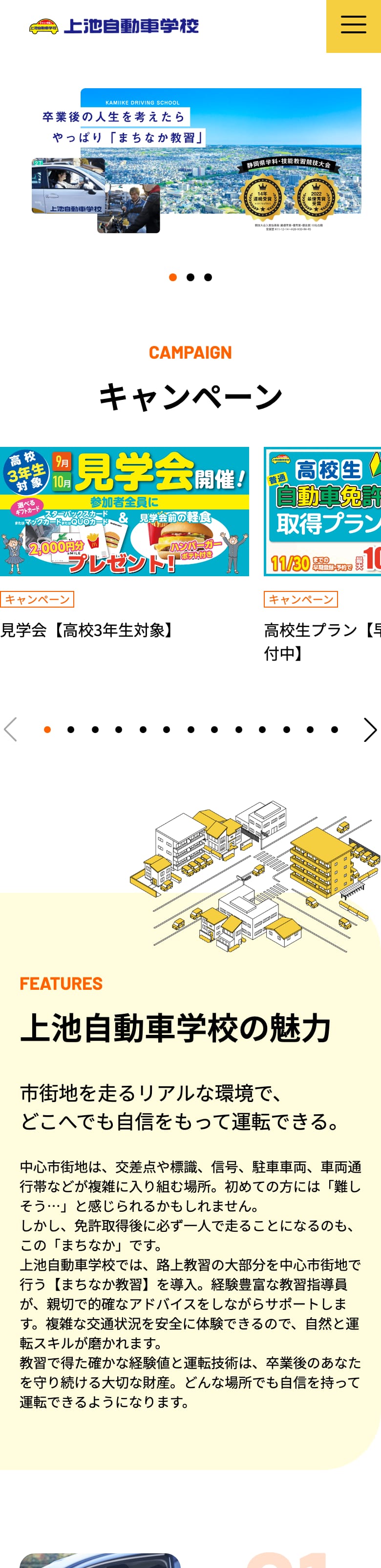 上池自動車学校の公式サイトのトップページ