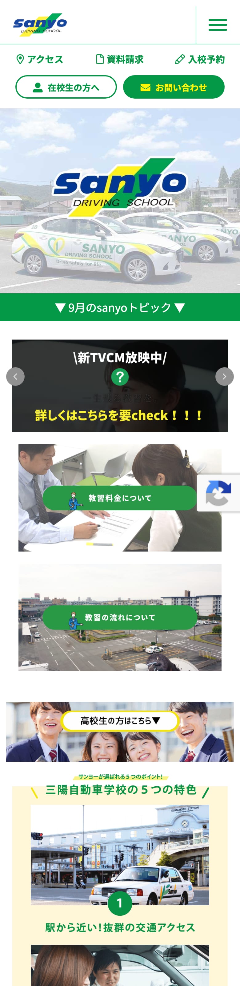 上熊本三陽自動車学校の公式サイトのトップページ
