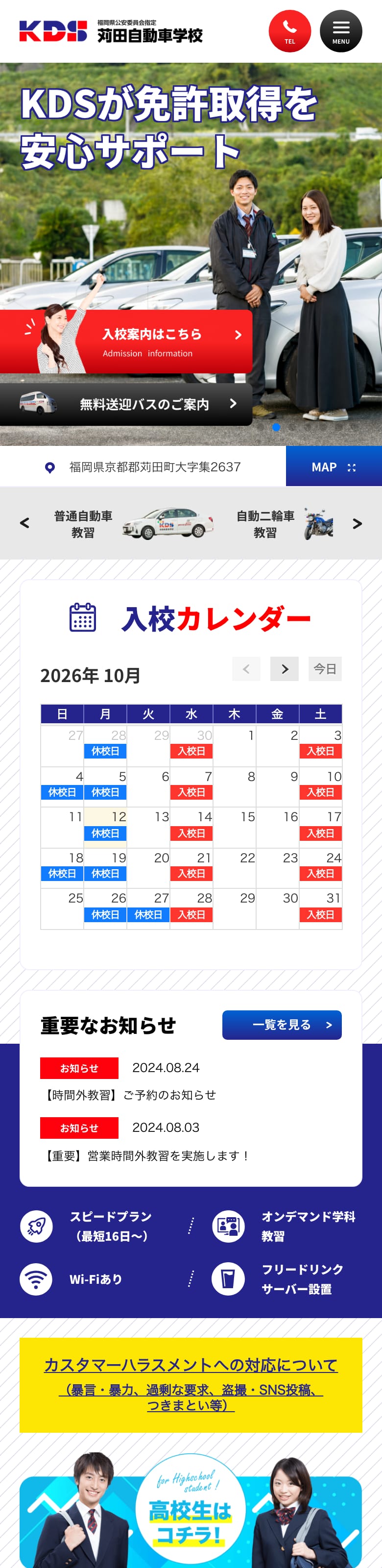 苅田自動車学校の公式サイトのトップページ