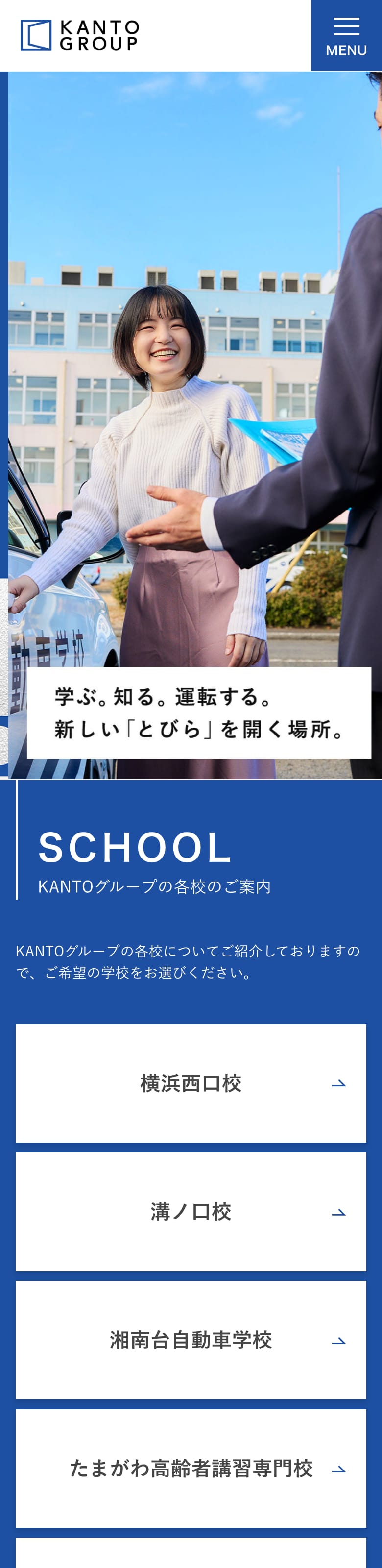 KANTOモータースクール溝ノ口校の公式サイトのトップページ