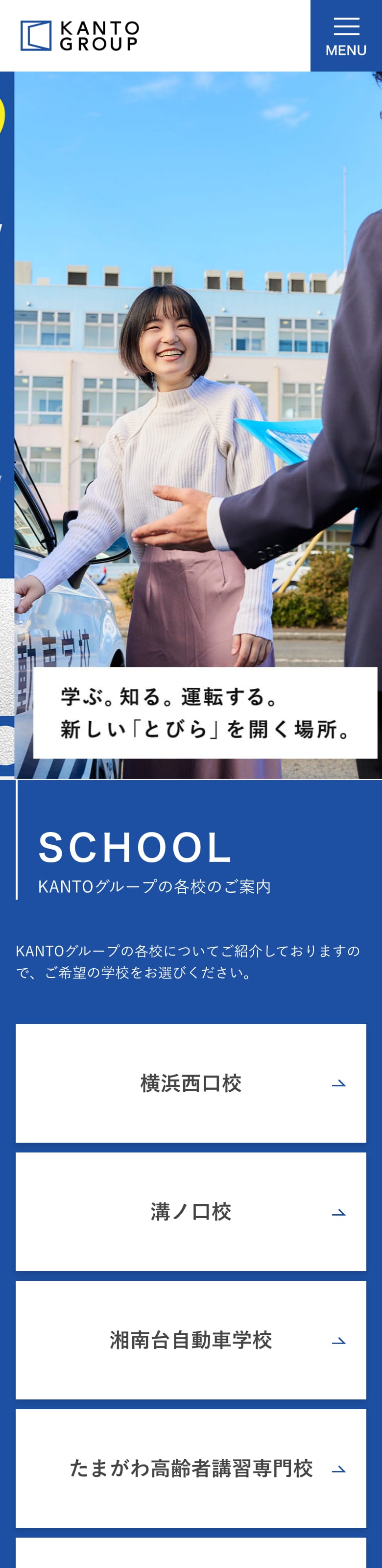 KANTOモータースクール横浜西口校の公式サイトのトップページ