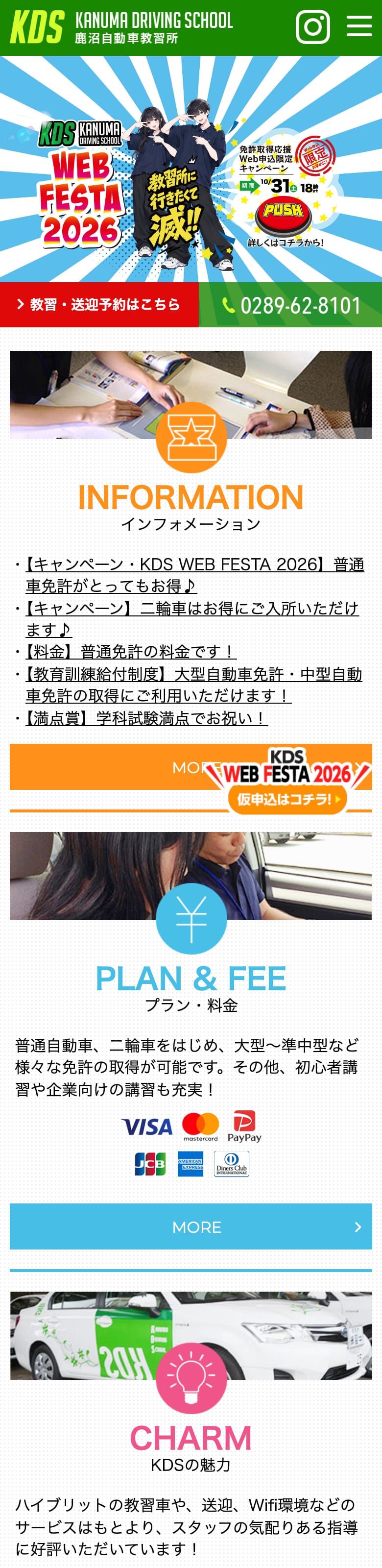鹿沼自動車教習所の公式サイトのトップページ