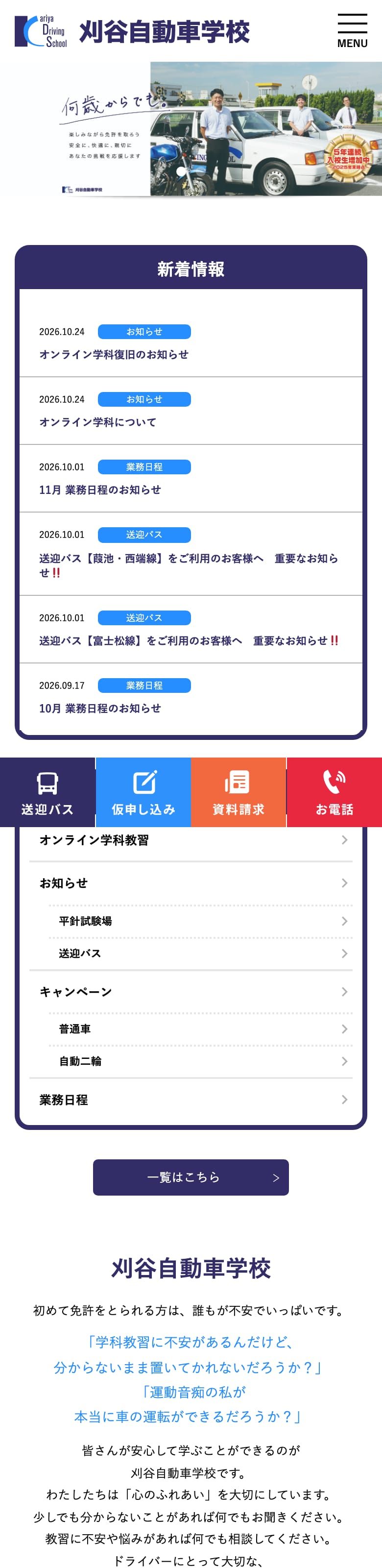 刈谷自動車学校の公式サイトのトップページ