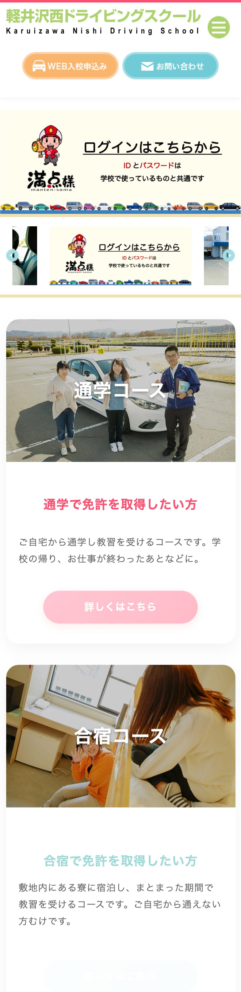 軽井沢西ドライビングスクールの公式サイトのトップページ