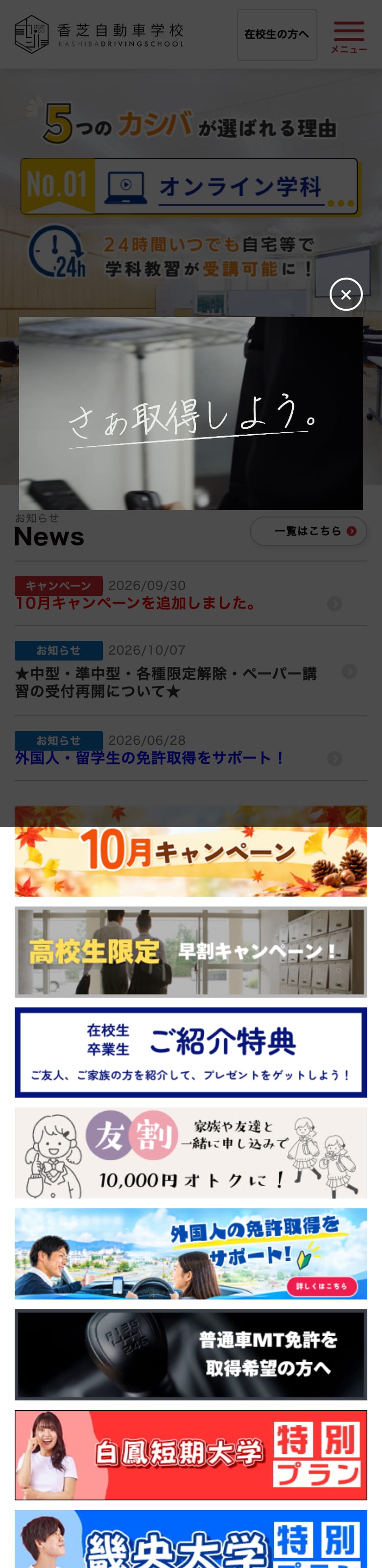 香芝自動車学校の公式サイトのトップページ