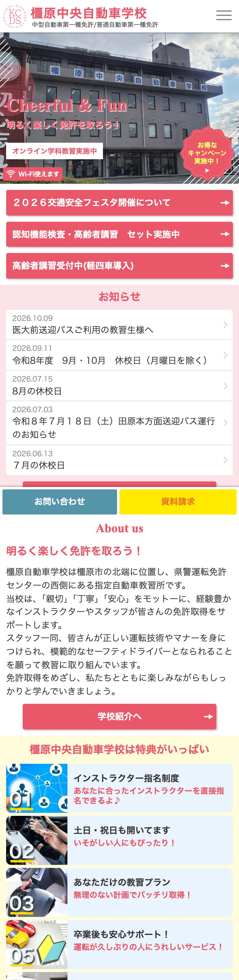 橿原中央自動車学校の公式サイトのトップページ