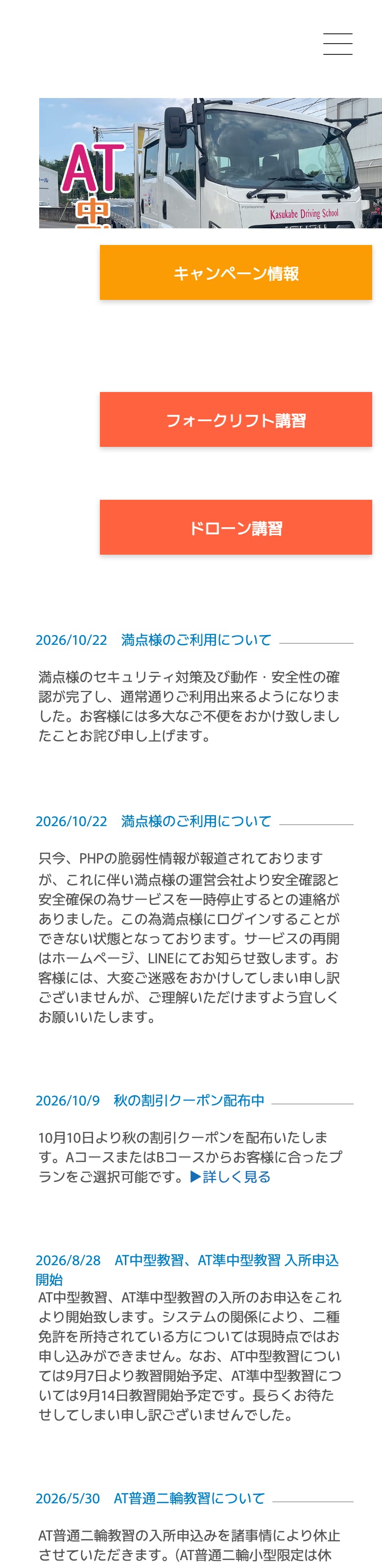 春日部自動車教習所の公式サイトのトップページ