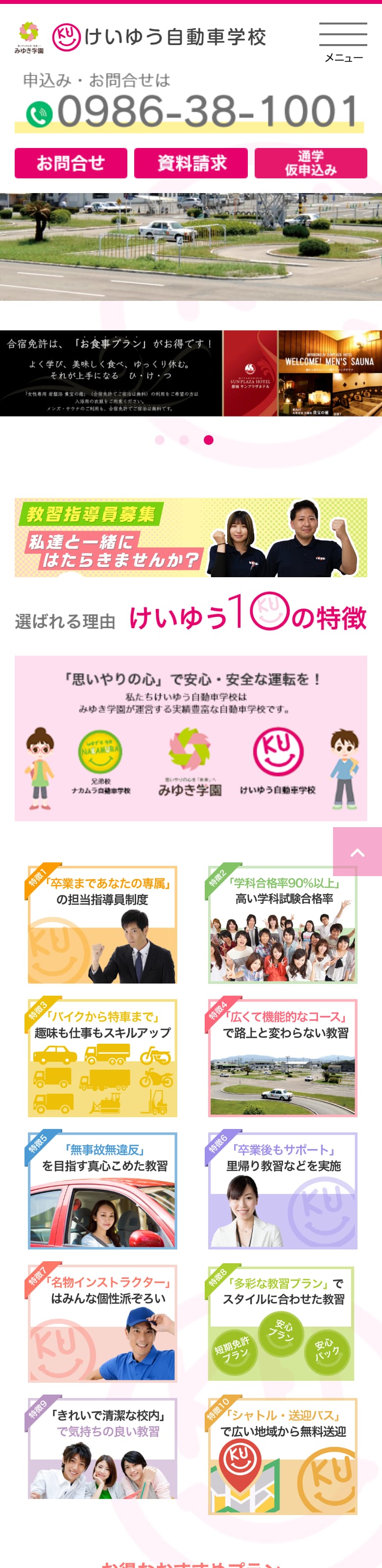 警友自動車学校の公式サイトのトップページ
