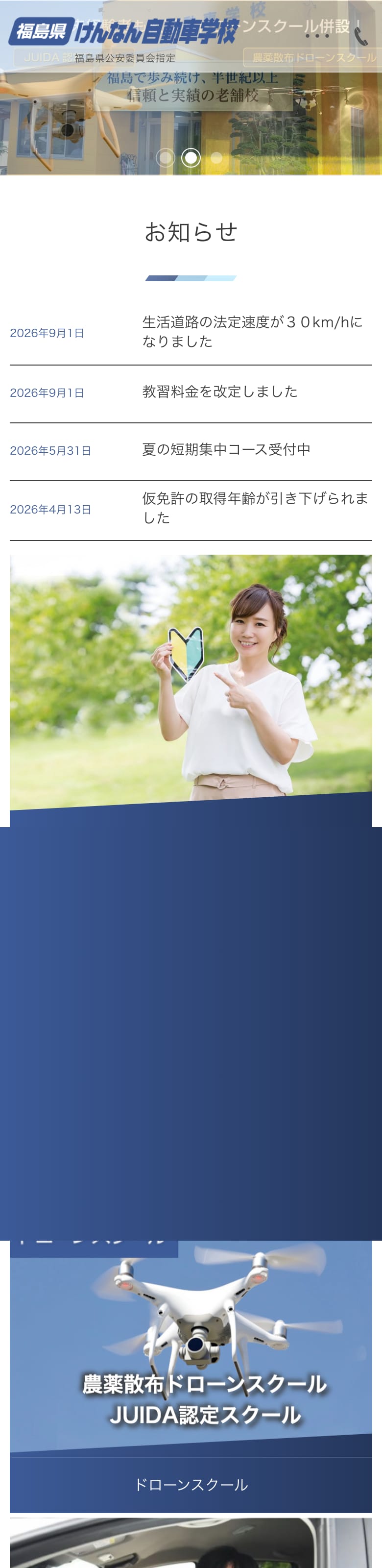 県南自動車学校の公式サイトのトップページ