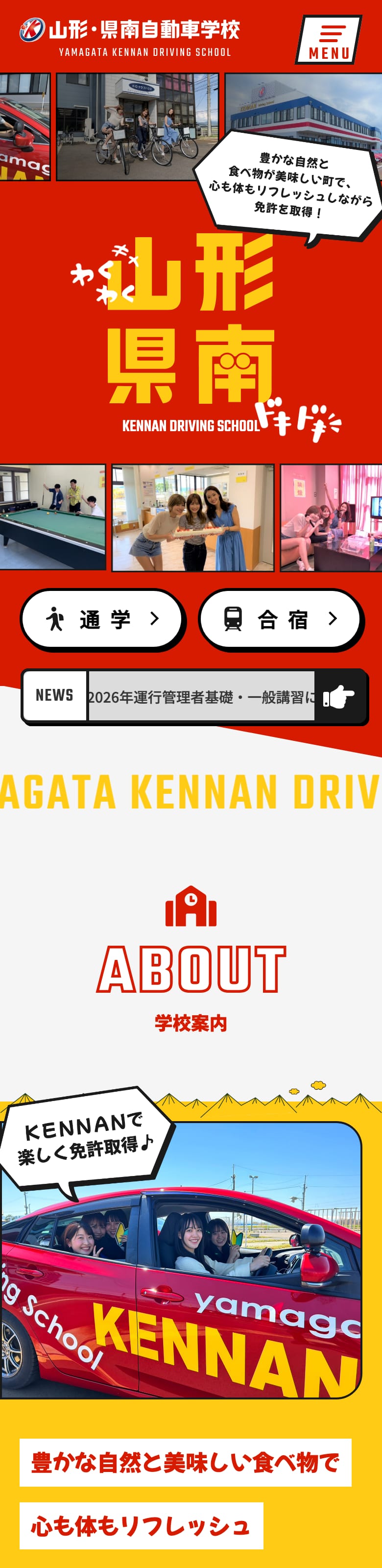 県南自動車学校の公式サイトのトップページ
