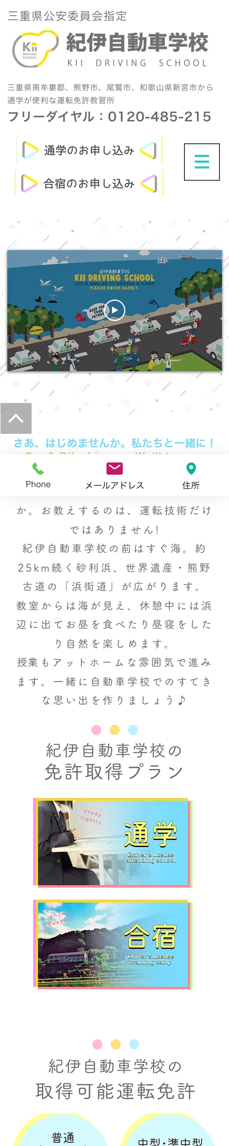 紀伊自動車学校の公式サイトのトップページ