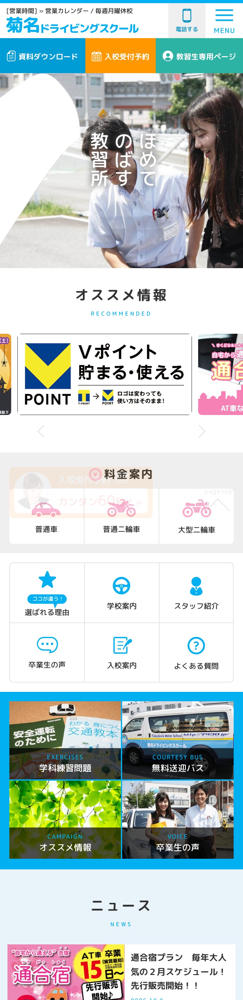 菊名ドライビングスクールの公式サイトのトップページ