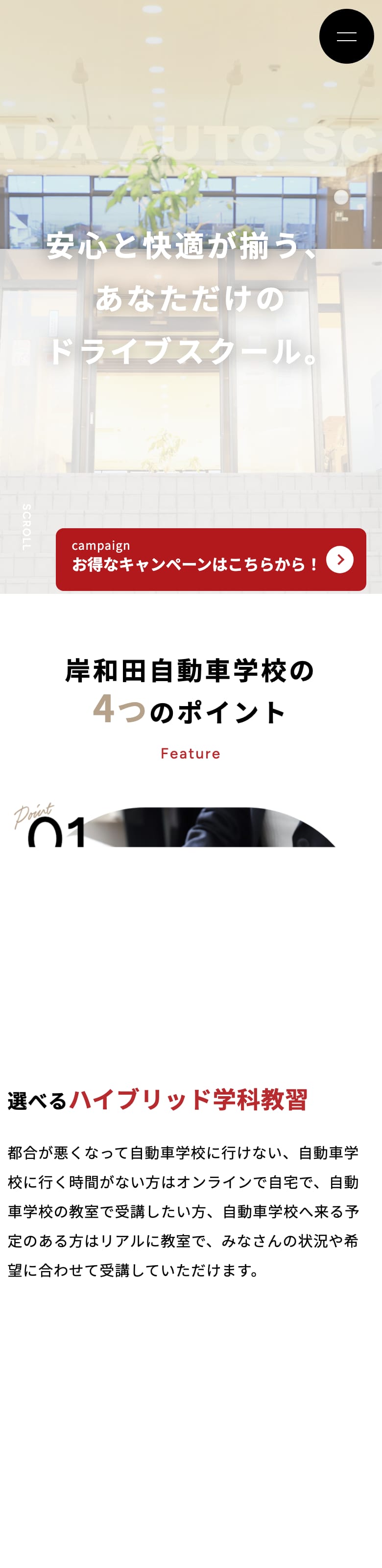 岸和田自動車教習所の公式サイトのトップページ