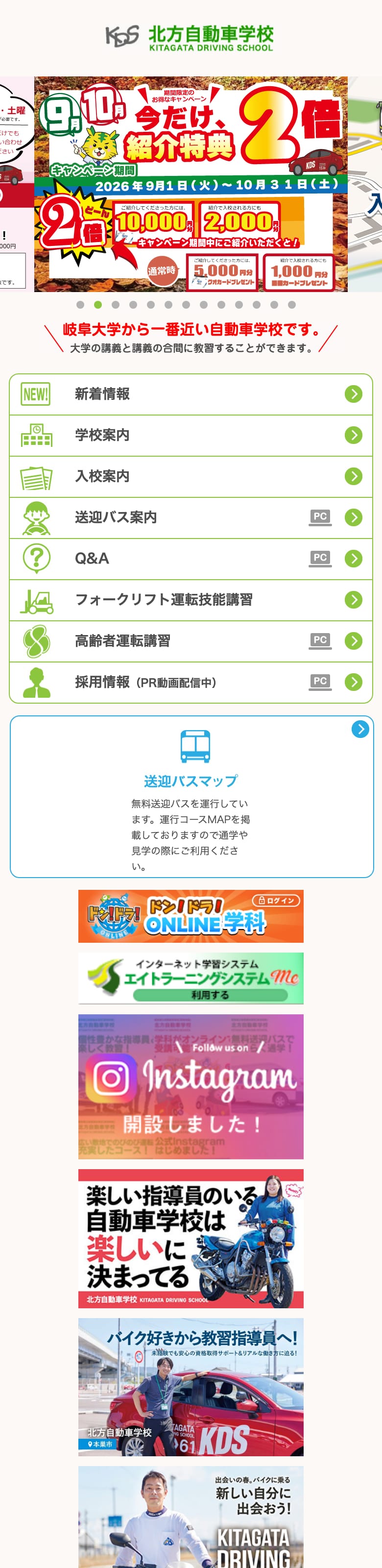 北方自動車学校の公式サイトのトップページ