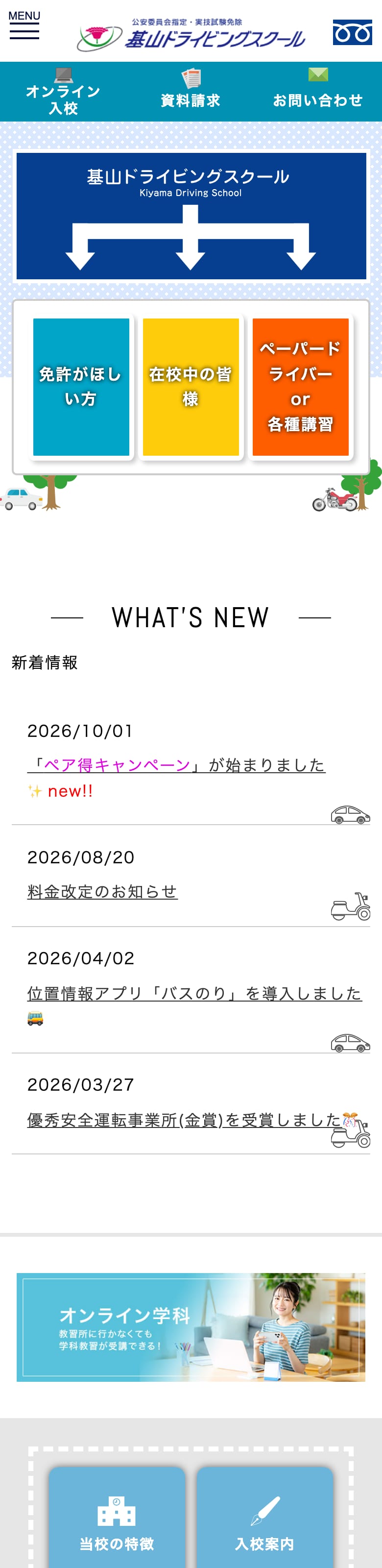 基山ドライビングスクールの公式サイトのトップページ