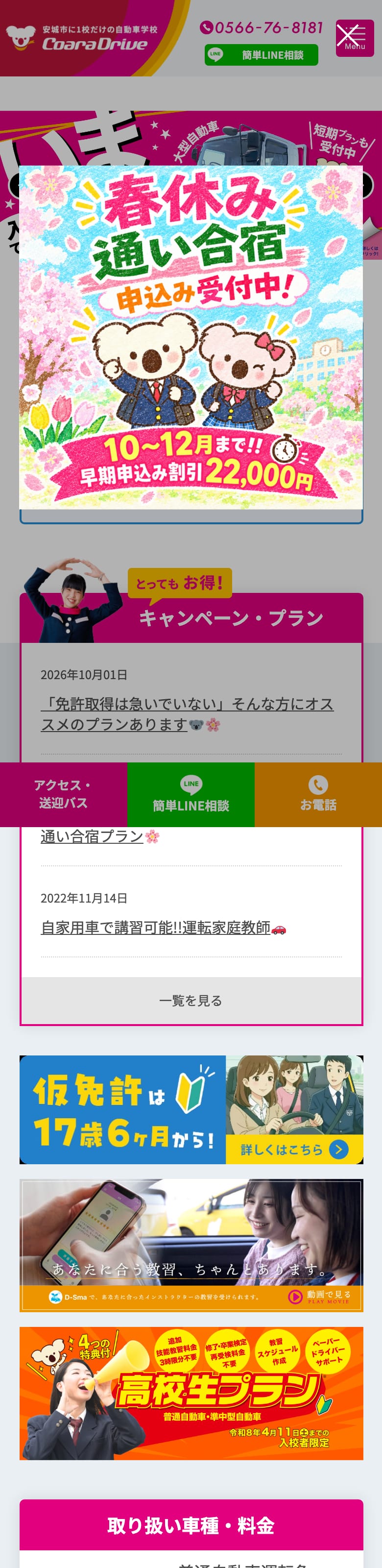 コアラドライブ 安城の公式サイトのトップページ