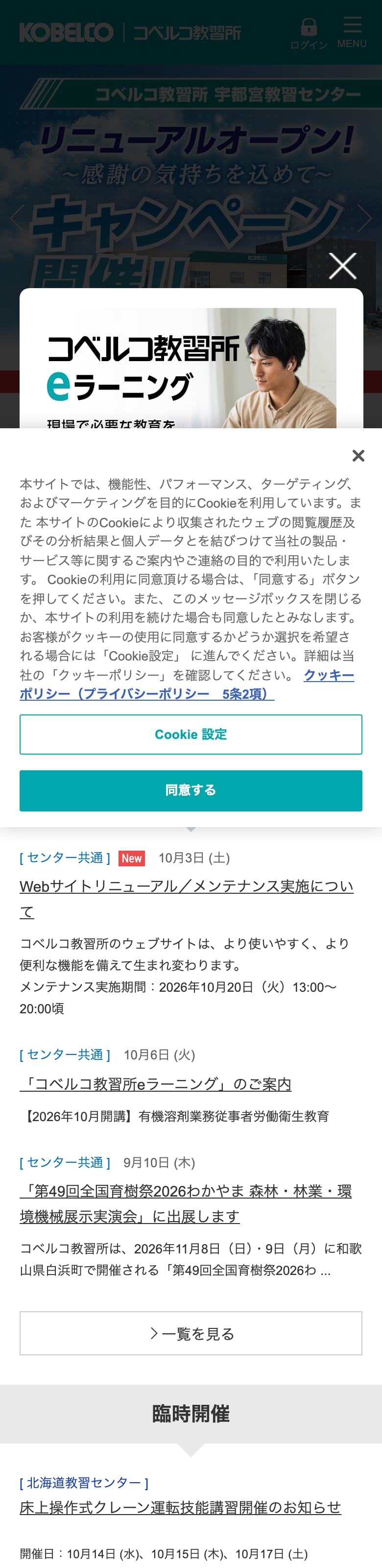 コベルコ教習所の公式サイトのトップページ