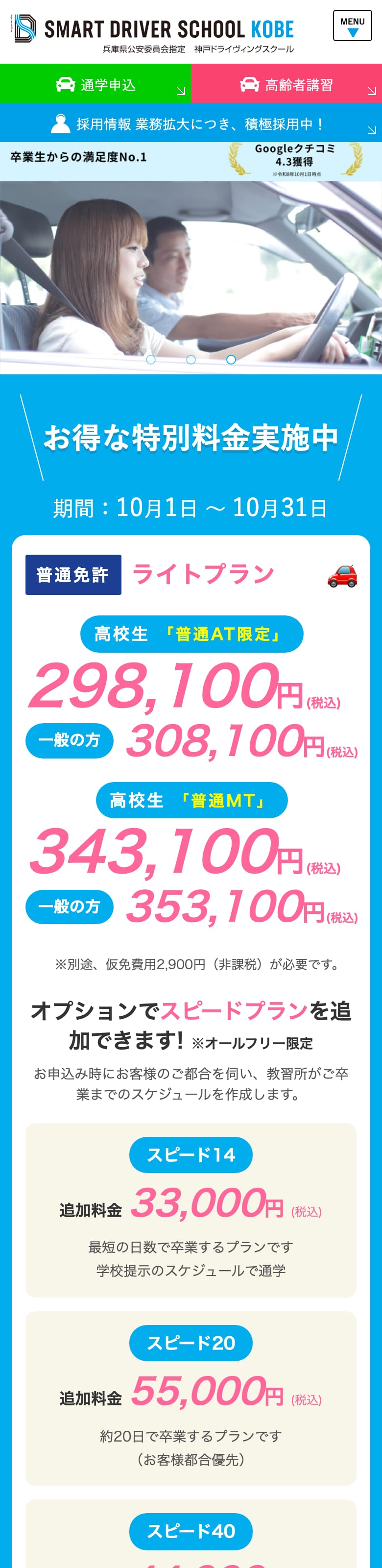 神戸ドライヴィングスクールの公式サイトのトップページ