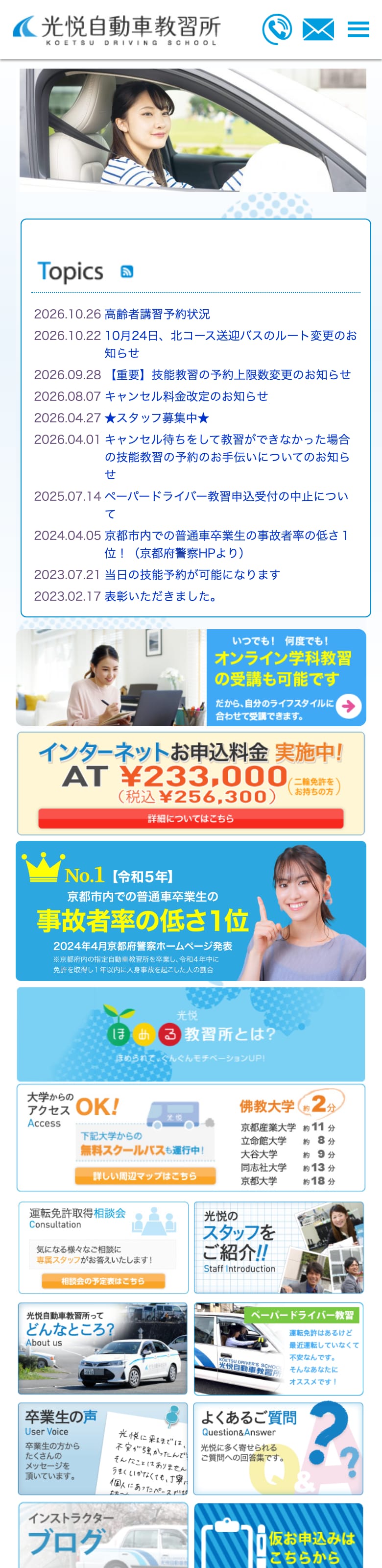 光悦自動車教習所の公式サイトのトップページ