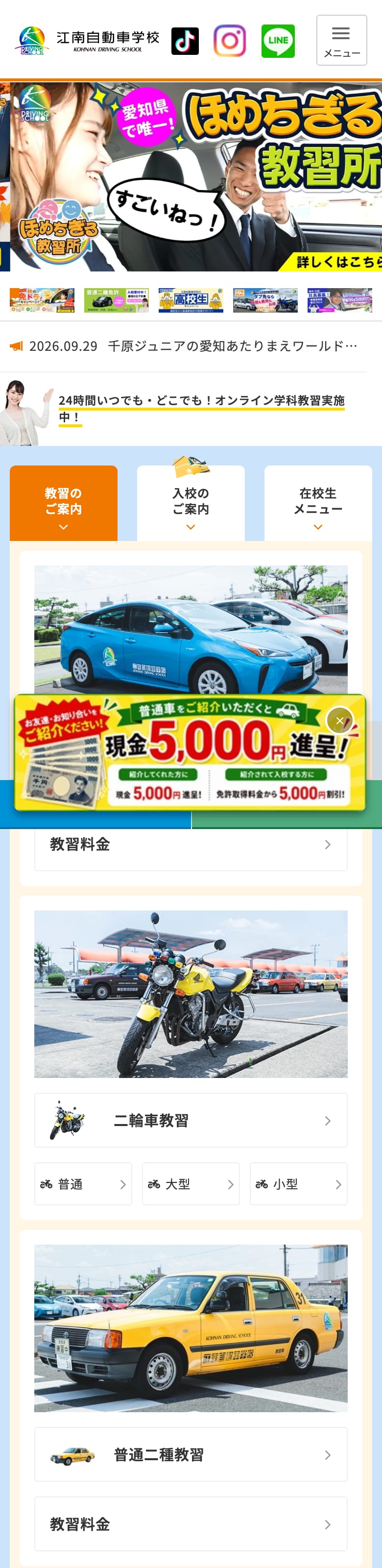 江南自動車学校の公式サイトのトップページ