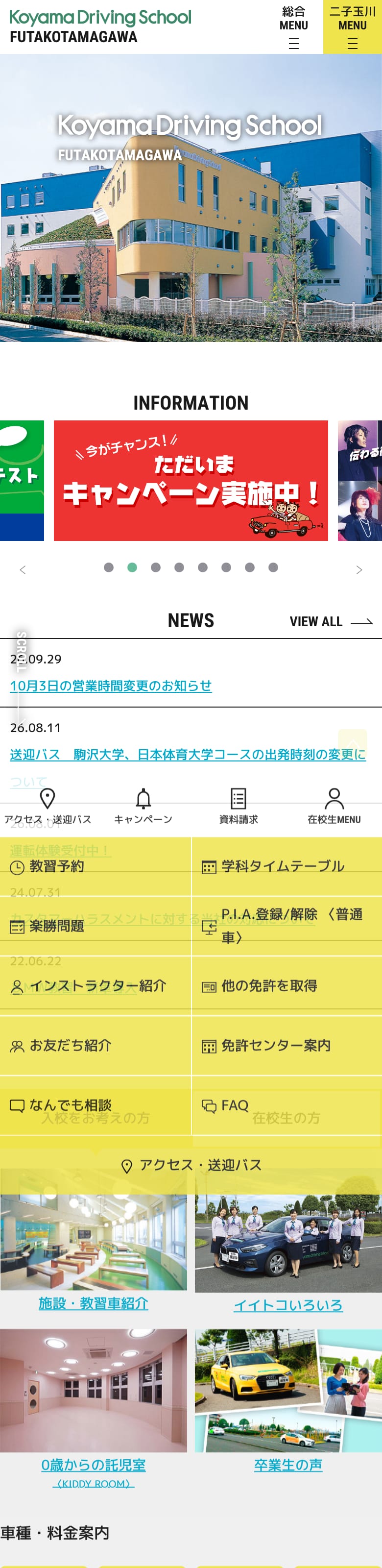 コヤマドライビングスクール二子玉川の公式サイトのトップページ