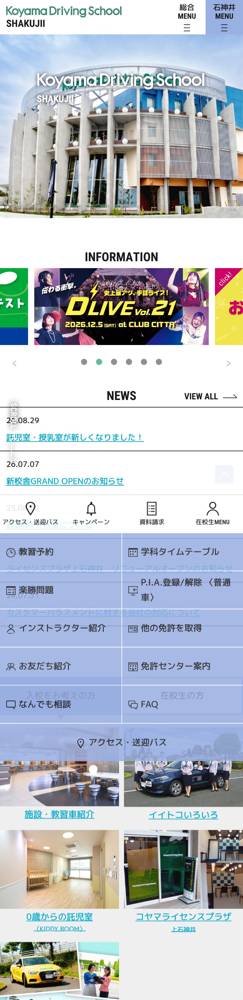 コヤマドライビングスクール石神井の公式サイトのトップページ