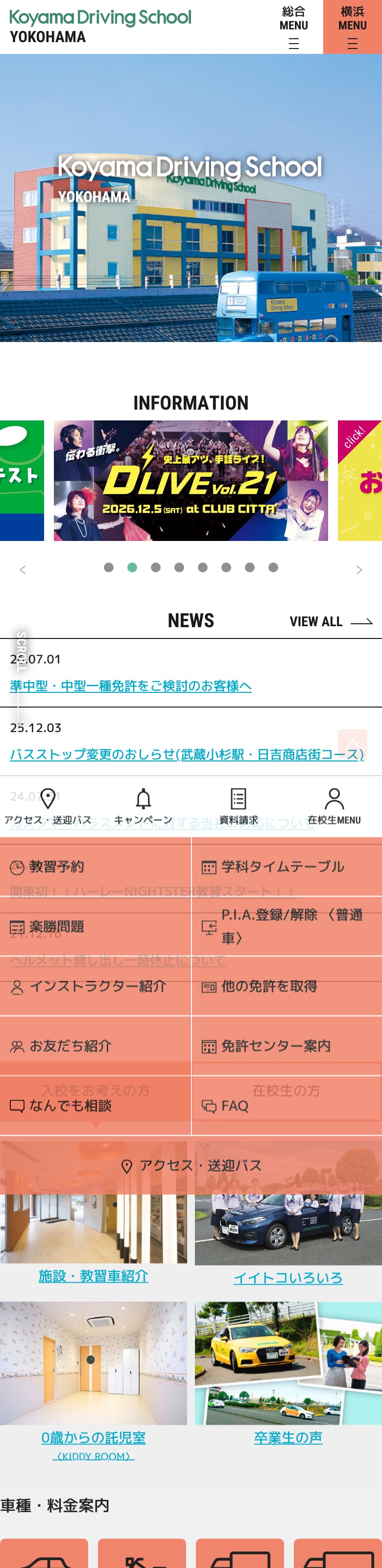 コヤマドライビングスクール横浜の公式サイトのトップページ