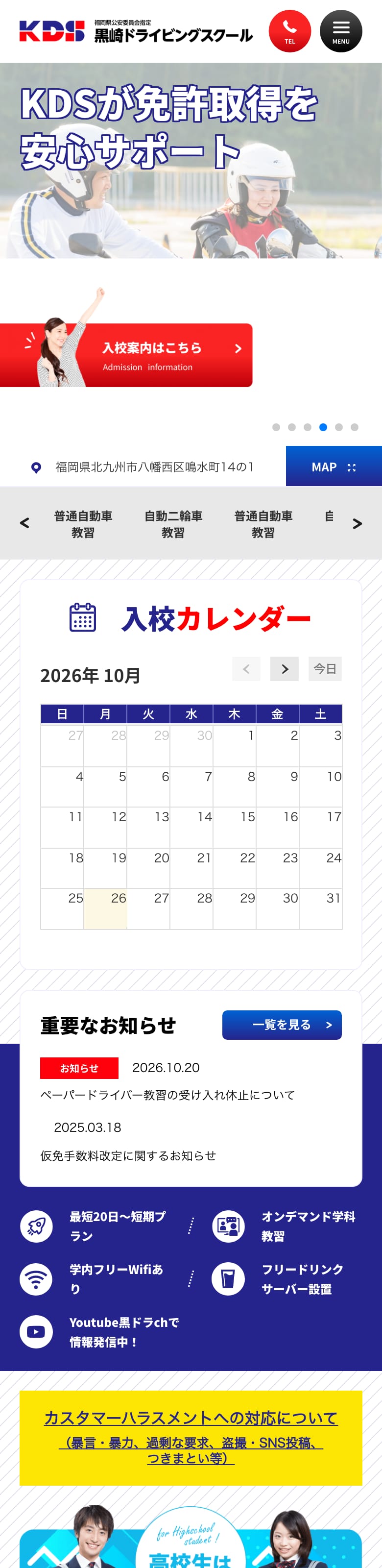 黒崎ドライビングスクールの公式サイトのトップページ