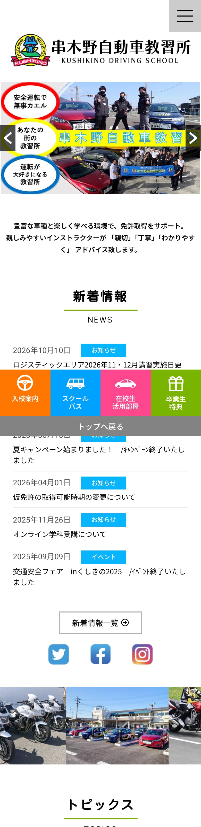 串木野自動車教習所の公式サイトのトップページ