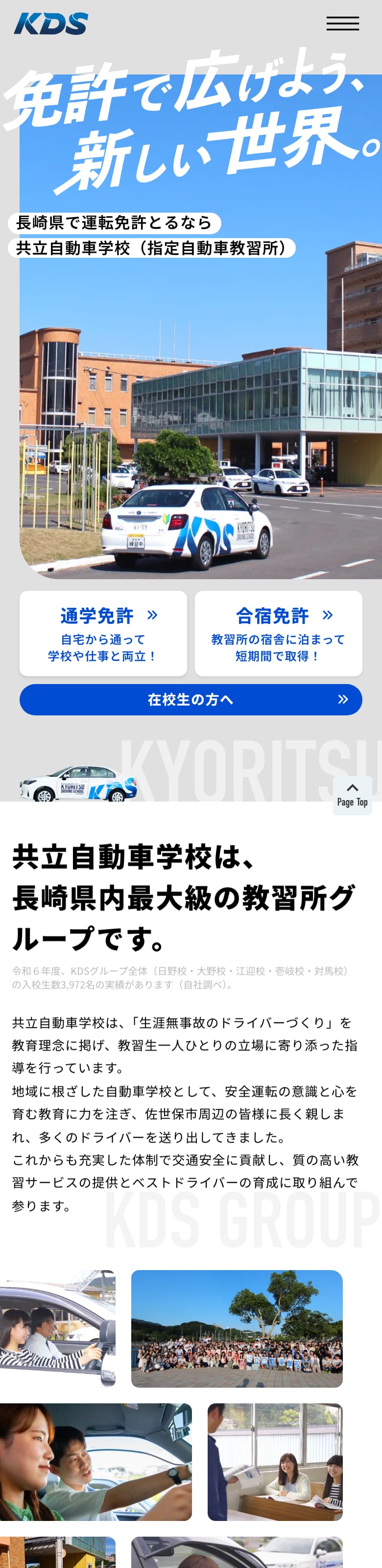 共立自動車学校・大野の公式サイトのトップページ