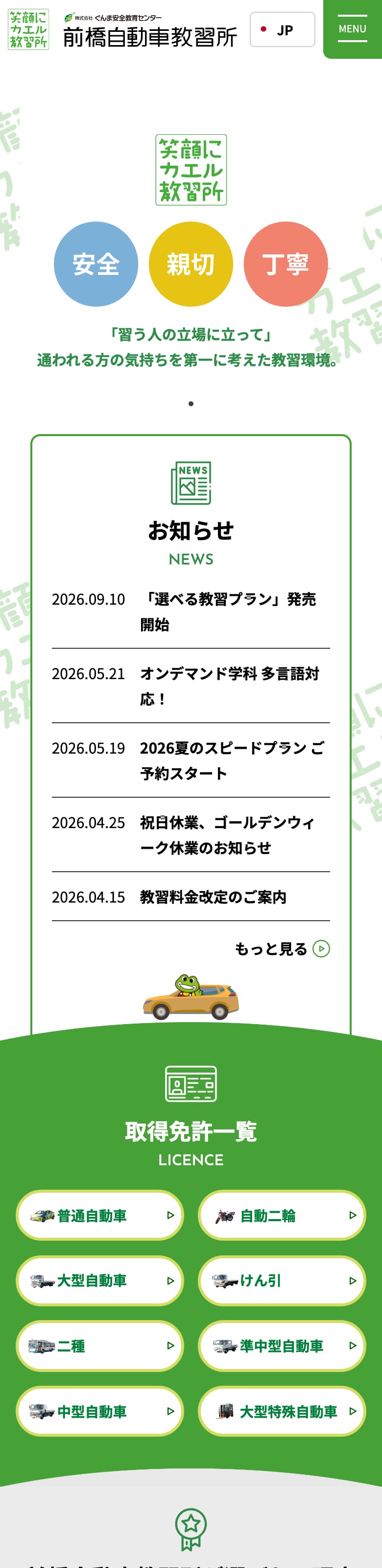 前橋自動車教習所の公式サイトのトップページ