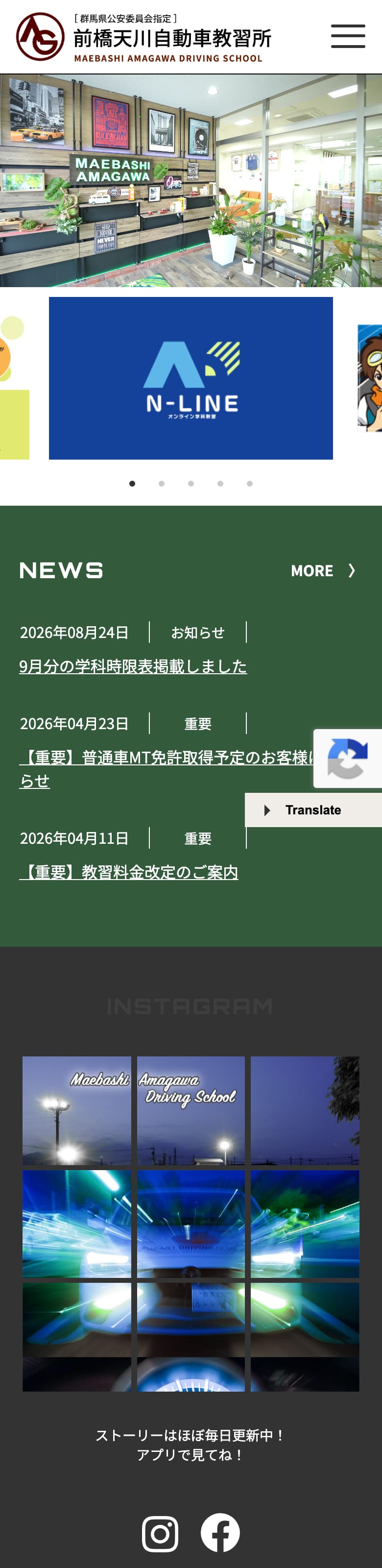 前橋天川自動車教習所の公式サイトのトップページ