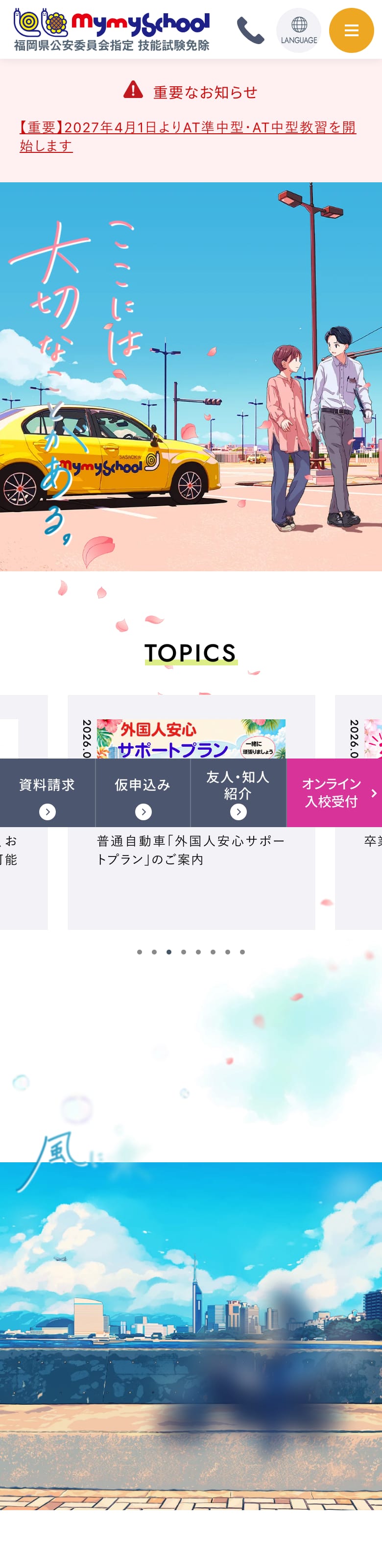 マイマイスクール花畑の公式サイトのトップページ