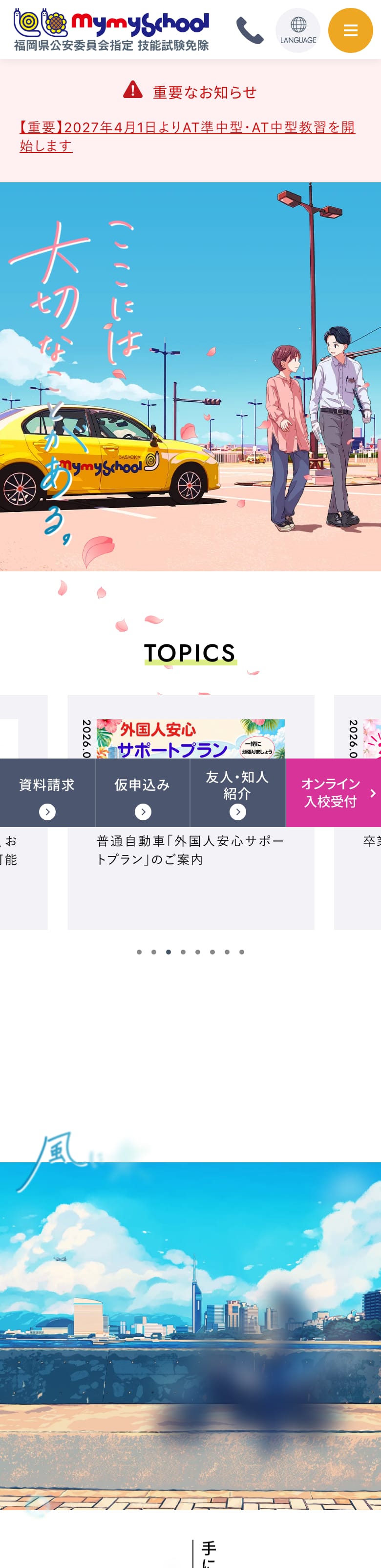 マイマイスクール笹丘の公式サイトのトップページ