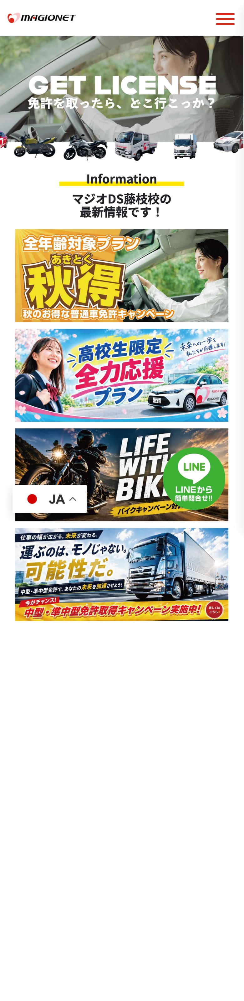 マジオドライバーズスクール藤枝校の公式サイトのトップページ