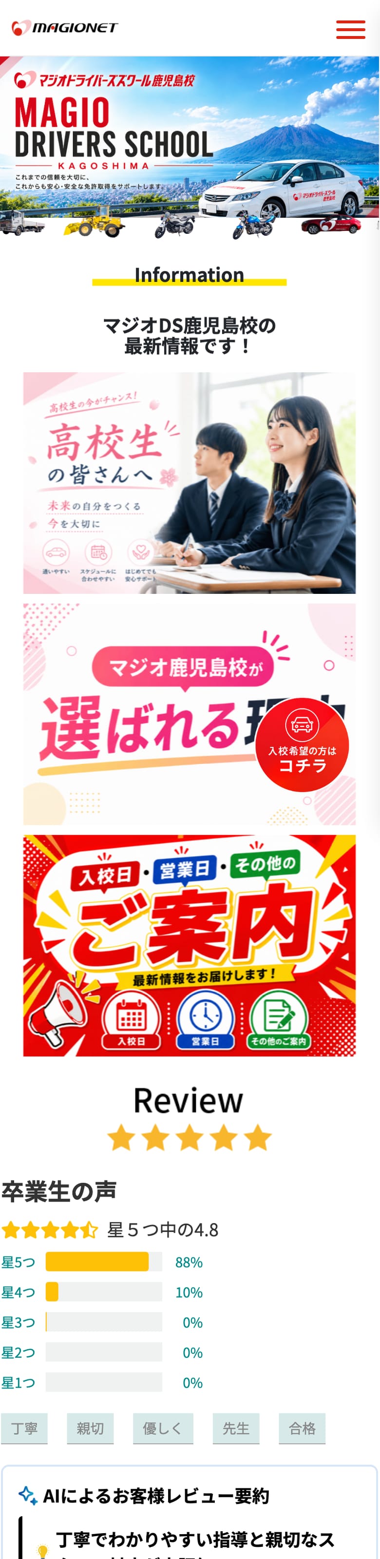 マジオドライバーズスクール鹿児島校の公式サイトのトップページ