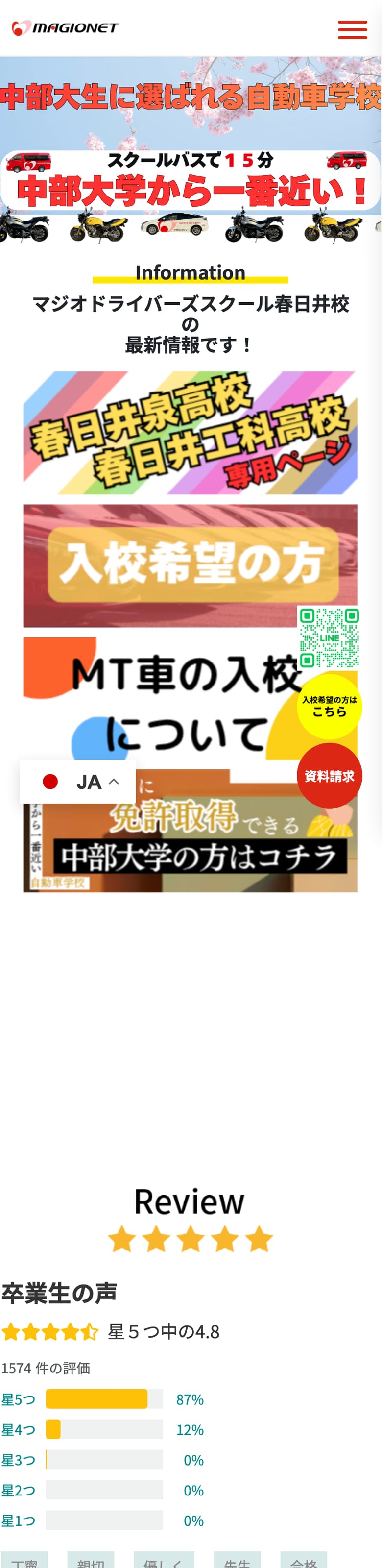 マジオドライバーズスクール春日井校の公式サイトのトップページ