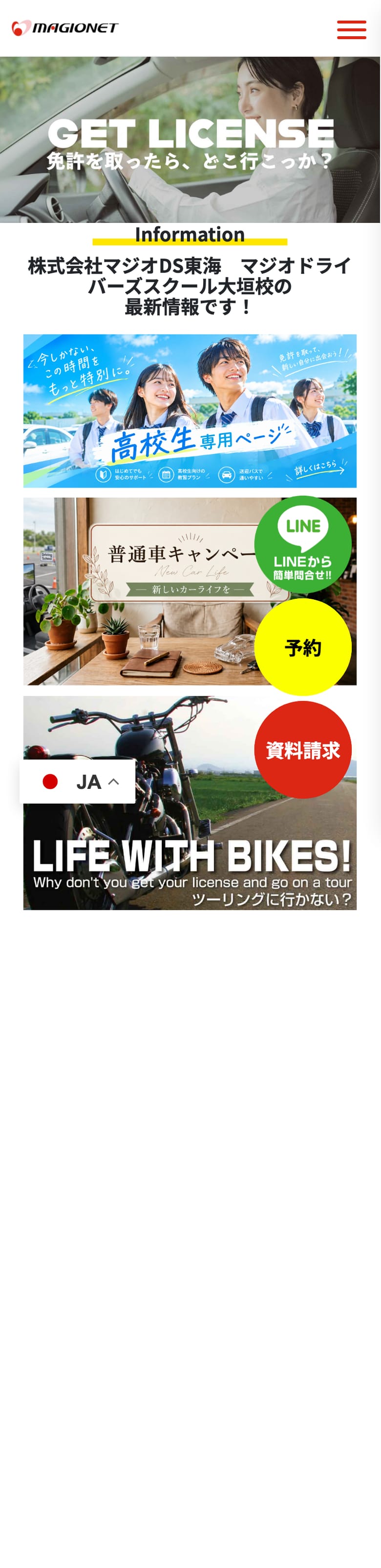 マジオドライバーズスクール大垣校の公式サイトのトップページ