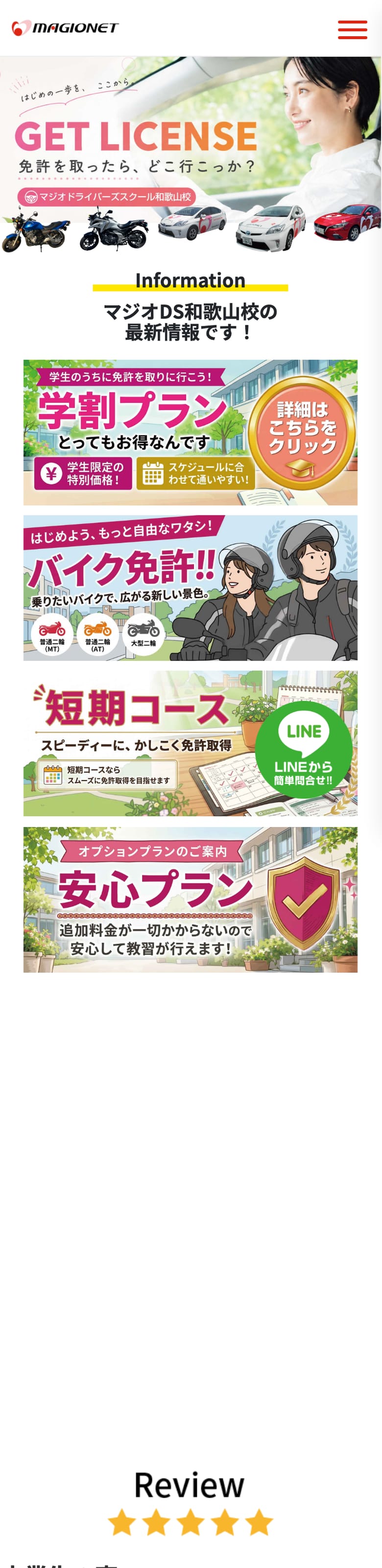 マジオドライバーズスクール和歌山校の公式サイトのトップページ