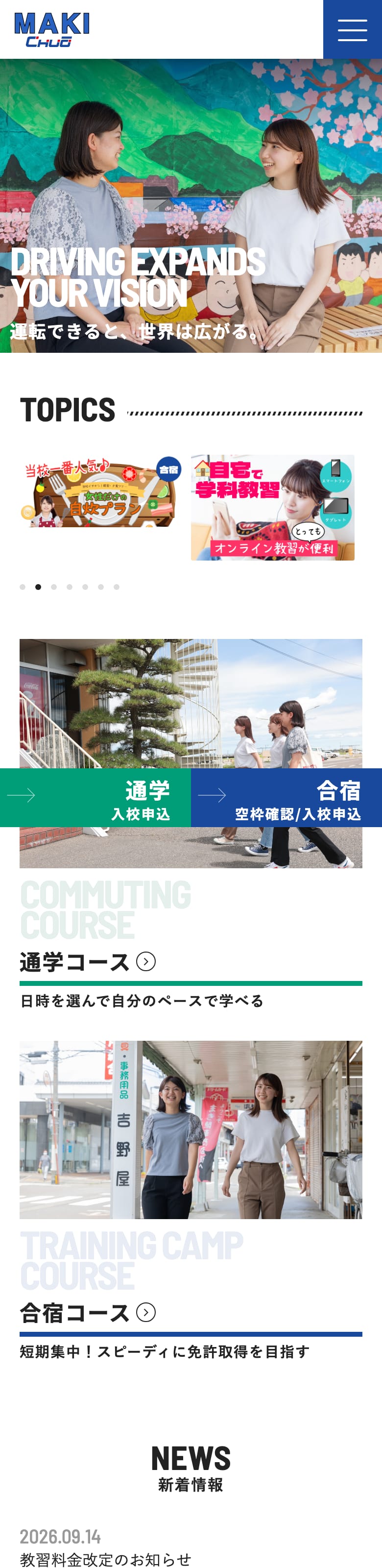 巻中央自動車学校の公式サイトのトップページ