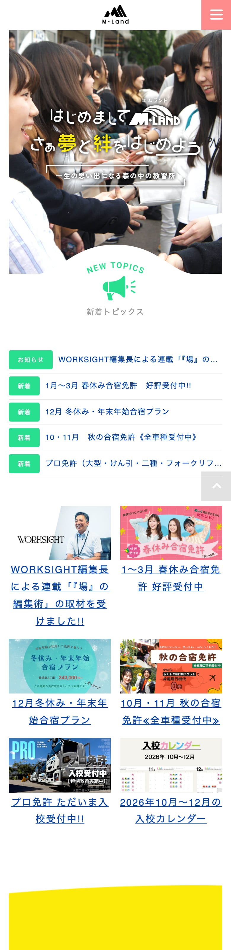 益田ドライビングスクールの公式サイトのトップページ