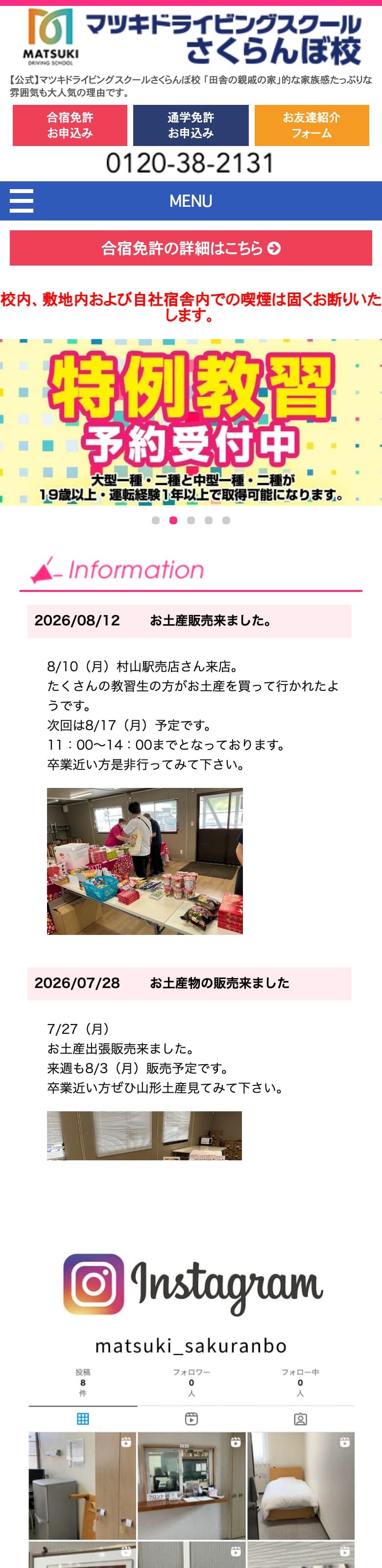 マツキドライビングスクールさくらんぼ校の公式サイトのトップページ